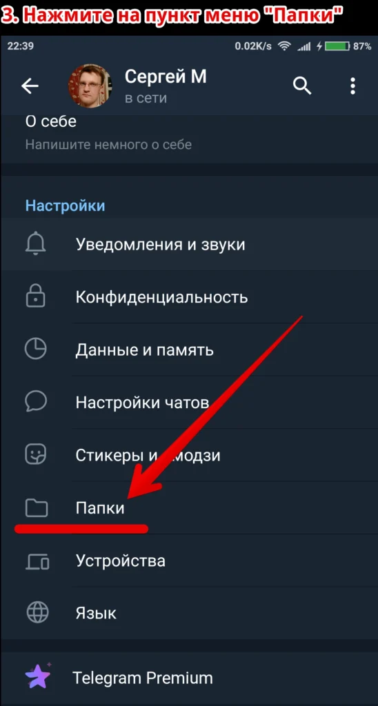 Видео-дневник-в-тг-03-создание-папки-A