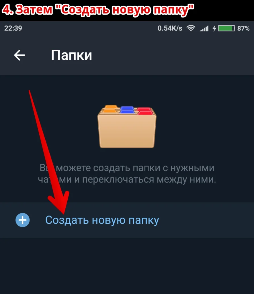 Видео-дневник-в-тг-04-создание-папки-A