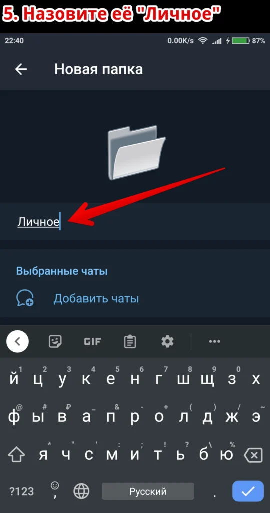Видео-дневник-в-тг-05-создание-папки-A