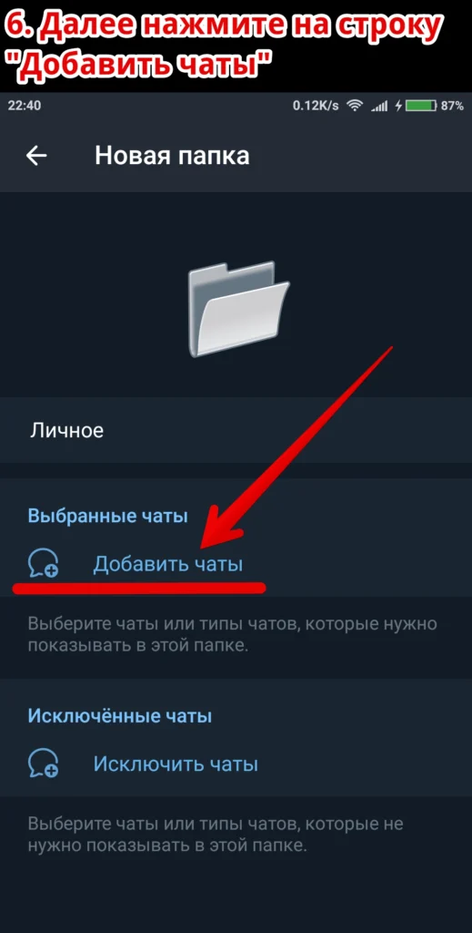 Видео-дневник-в-тг-06-создание-папки-A
