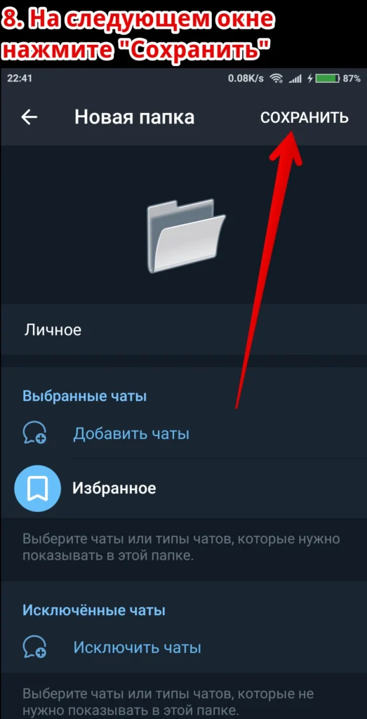 Видео-дневник-в-тг-08-создание-папки-A