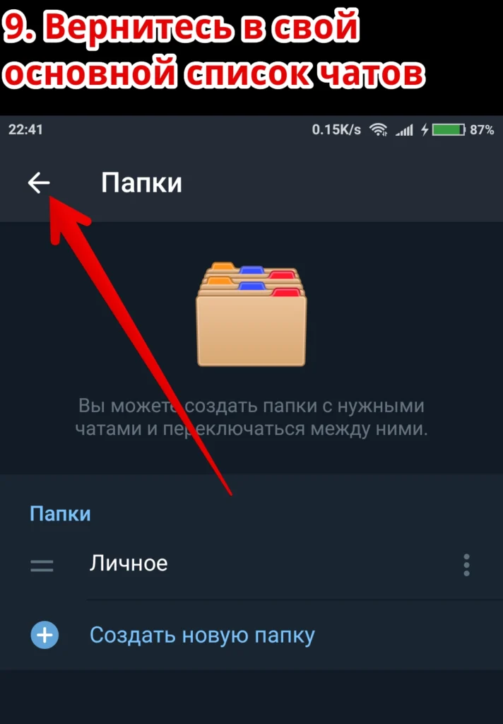 Видео-дневник-в-тг-09-создание-папки-A