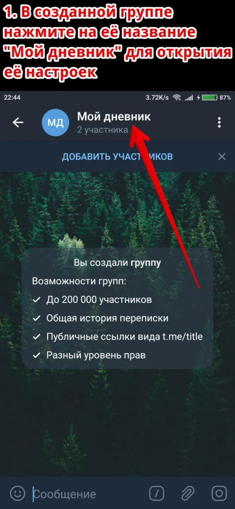 Видео-дневник-в-тг-18-настройка-группы-A