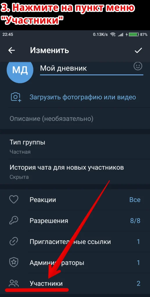 Видео-дневник-в-тг-20-настройка-группы-A