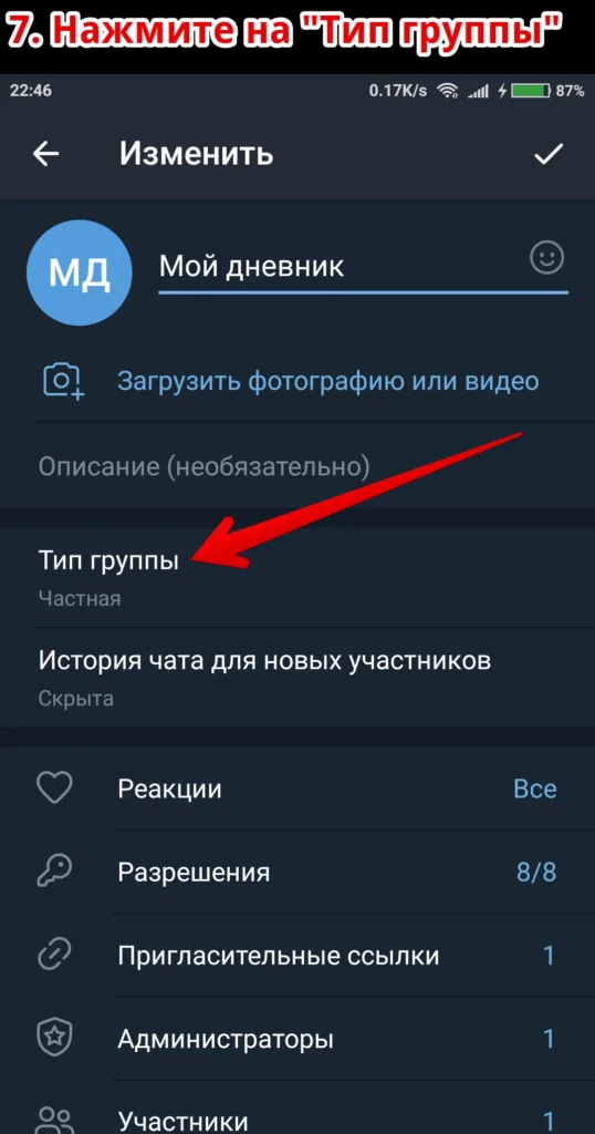 Видео-дневник-в-тг-24-настройка-группы-A