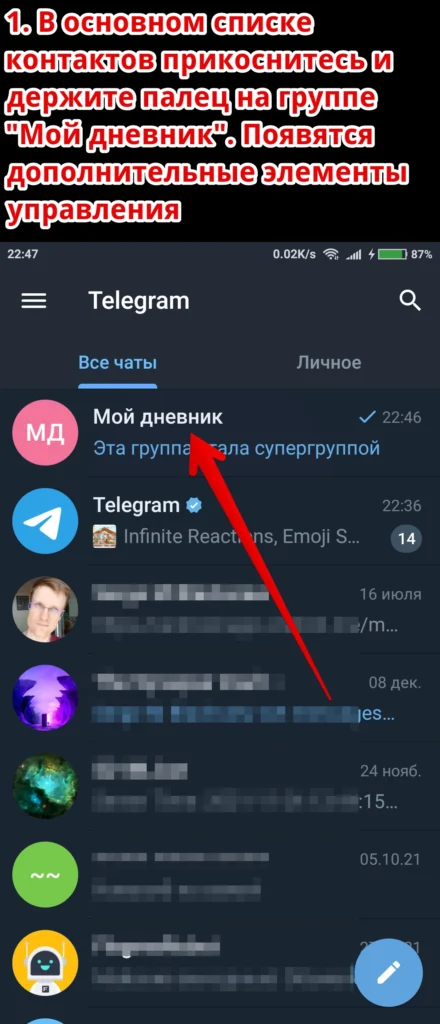 Видео-дневник-в-тг-29-добавление-группы-в-папку-A