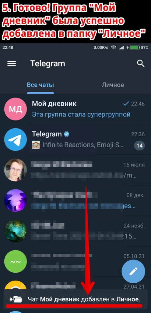 Видео-дневник-в-тг-33-добавление-группы-в-папку-A