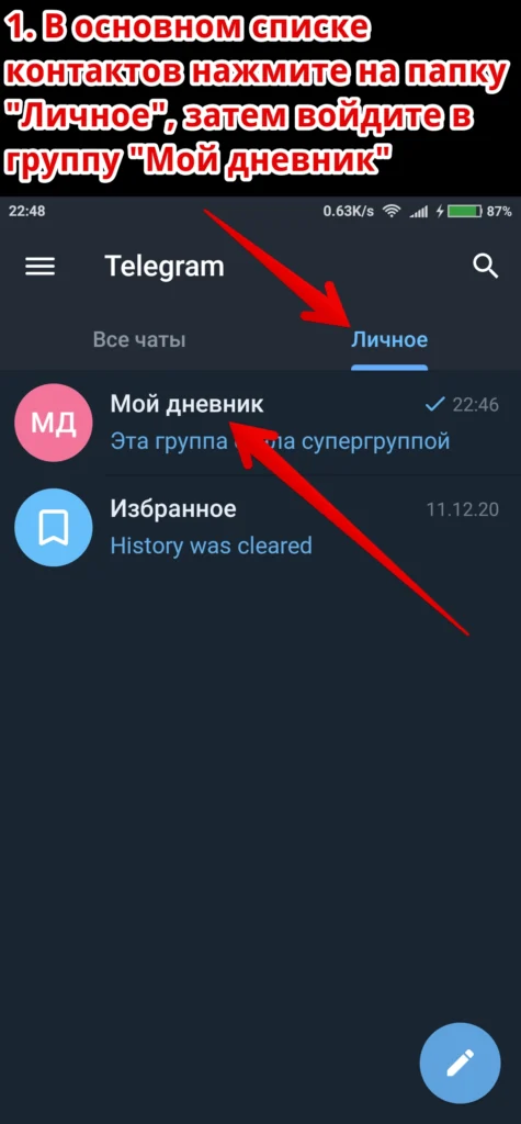 Видео-дневник-в-тг-34-начало-использования-A